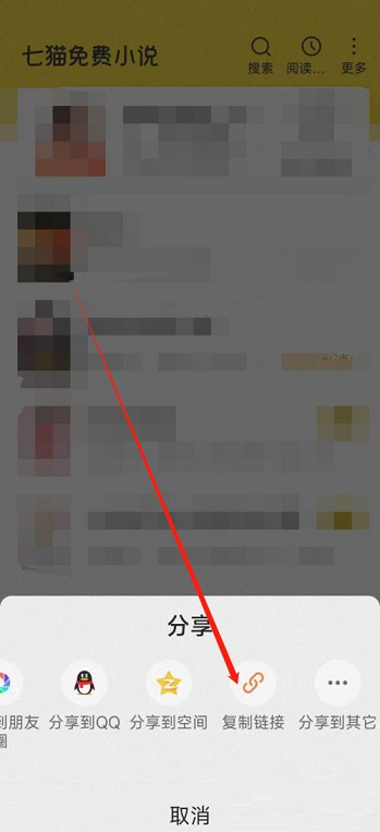 七猫免费小说如何复制小说链接