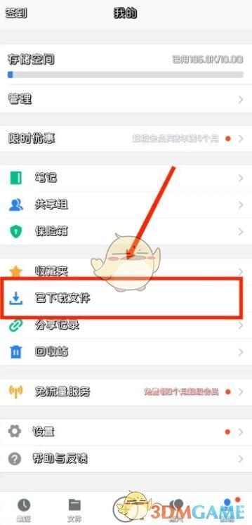 腾讯微云下载的文件在哪里查看