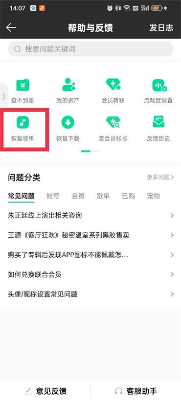 qq音乐歌单删了怎么恢复