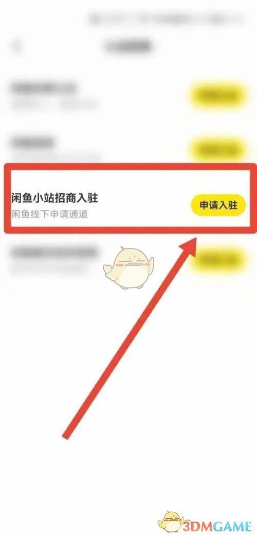 闲鱼小铺怎么开通