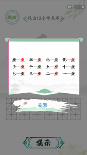 汉字找茬王埀找出12个字通关攻略2