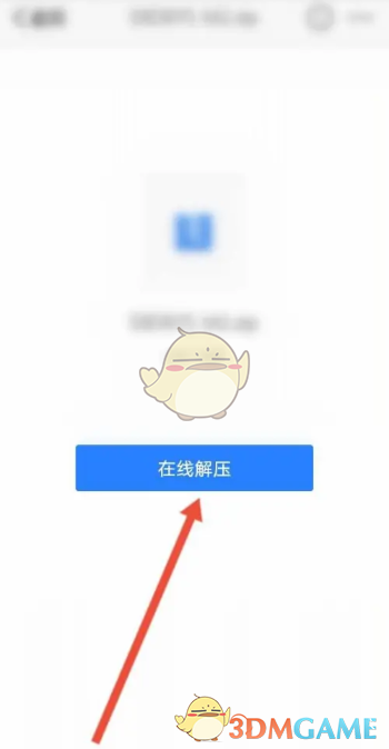 腾讯微云怎么解压文件