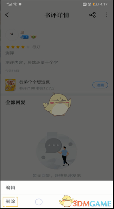 QQ阅读书评怎么删除