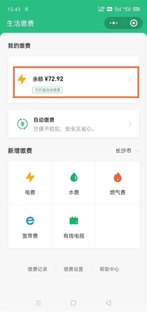 微信怎么查看电费明细账单