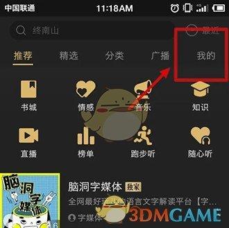 企鹅fm怎么下载音频到本地-企鹅fm下载音频到本地的方法 