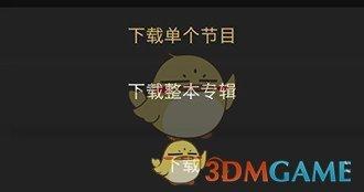 企鹅fm怎么下载音频到本地