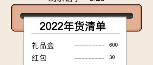 进击的汉字年货清单怎么过 关卡通关攻略 