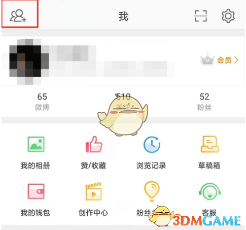 微博怎么添加手机通讯录好友-微博添加手机通讯录好友的方法 