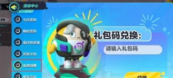 蛋仔派对jk妹兑换码2023最新 通用jk妹皮肤兑换码大全[多图]图片2