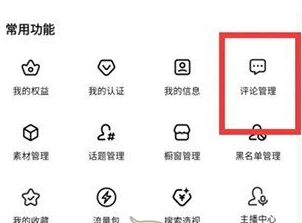 百家号怎么管理评论