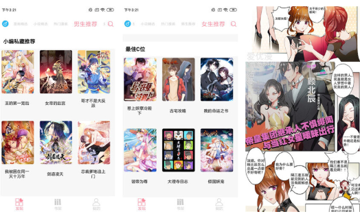 什么漫画软件最全免费又无广告