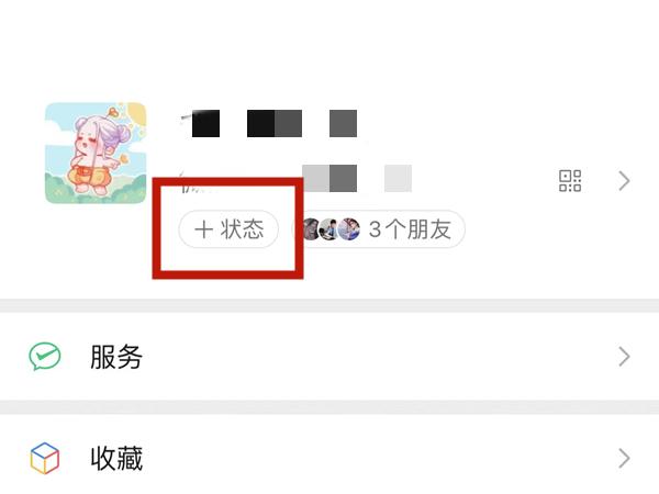 微信状态背景图怎么更换