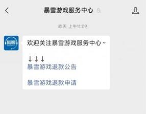 战网退款申请在哪里 暴雪战网退费申请入口[多图]-手游攻略