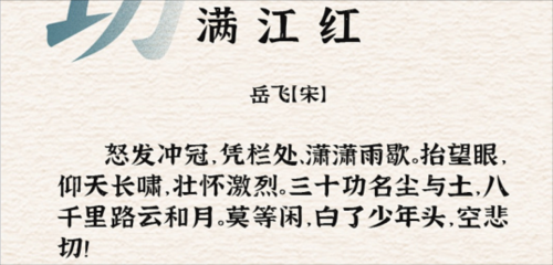 进击的汉字满江红怎么过 关卡通关攻略 