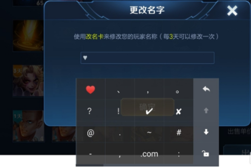 王者荣耀名字特殊符号怎么弄上去的 名字特殊符号打出来的方法介绍[多图]图片3