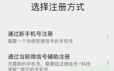 微信小号怎么申请同一个手机号 微信小号申请注册方法[多图]图片3