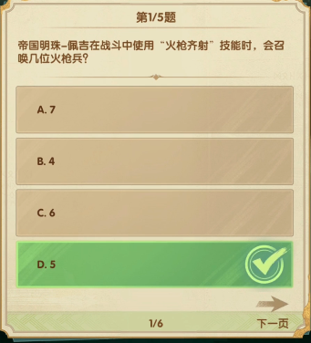 剑与远征诗社竞答第六天答案2023最新 2月诗社竞答第六天答案攻略[多图]-手游攻略