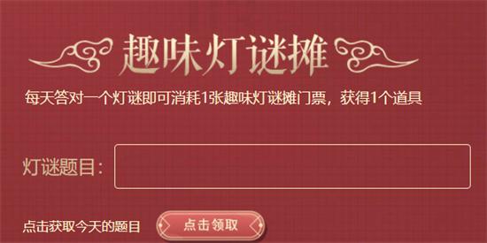 cff趣味灯谜答案大全 2023元宵猜灯谜答案攻略[多图]图片2