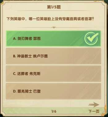 剑与远征诗社竞答2023第四天答案攻略 2.6诗社竞答第四天最新答案[多图]图片2