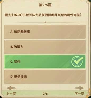 剑与远征诗社竞答2023第四天答案攻略 2.6诗社竞答第四天最新答案[多图]图片3