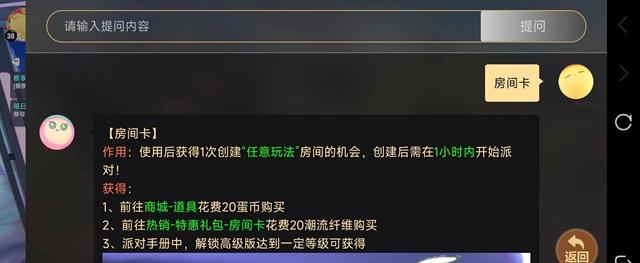 蛋仔派对房间卡只能玩一把吗 房间卡是一次性的吗[多图]图片1