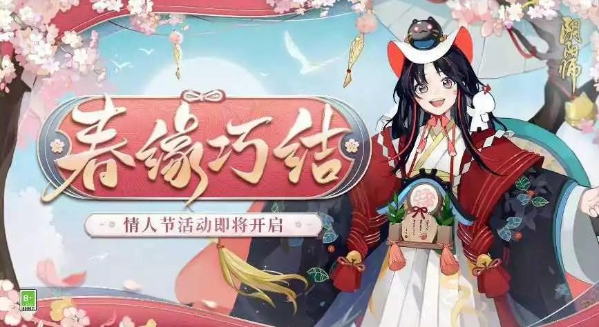 阴阳师春归花信契成之约活动攻略 春归花信契成之约活动玩法介绍[多图]图片2