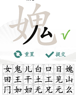 汉字找茬王媿找出21个常见字攻略 女鬼找出21个非数字的字答案分享[多图]图片3