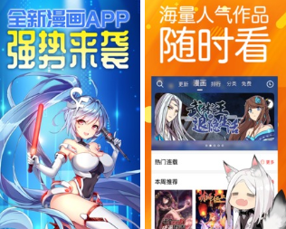 什么漫画软件可以看免费漫画