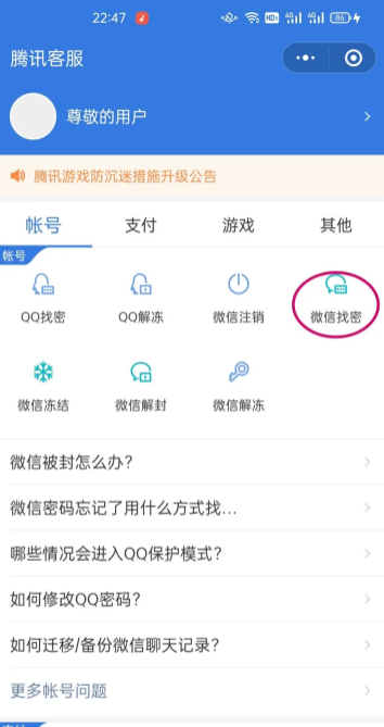 微信小号密码忘了怎么办-微信小号密码忘记找回的方法 