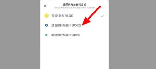 微信支付顺序怎么设置