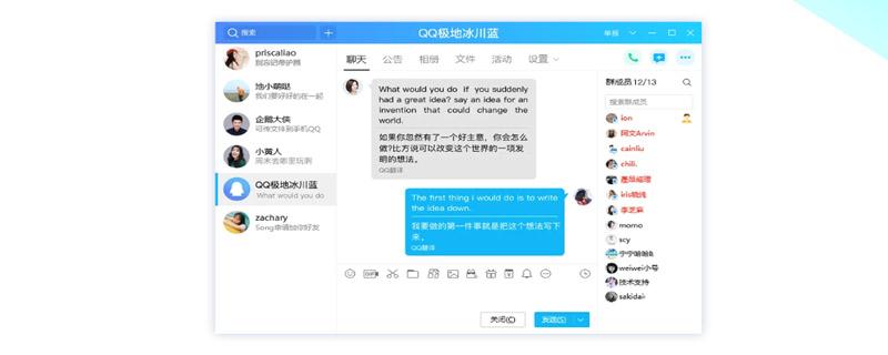 qq怎么群发消息-qq群发消息的方法 