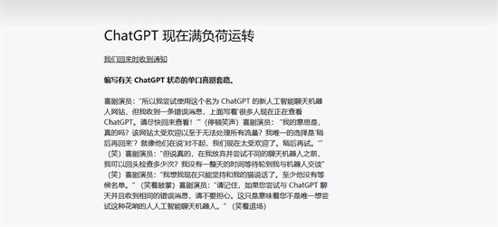 chatgpt满负荷运转怎么办 满负荷运转报错解决方法[多图]图片1