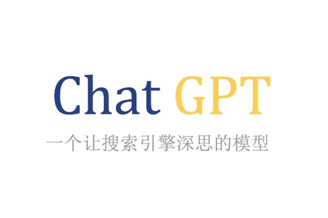 chatgpt是什么意思 chatgpt含义介绍[多图]-软件教程