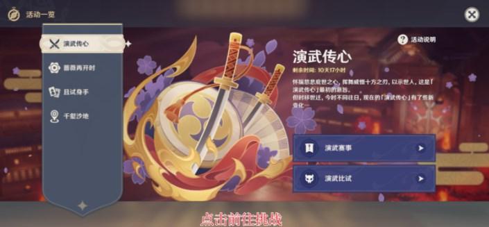 原神演武传心第二天攻略 演武传心宏达完美格挡触发方法[多图]图片1