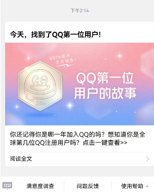 qq注册时间在哪看 QQ24周年注册时间查询方法[多图]图片2