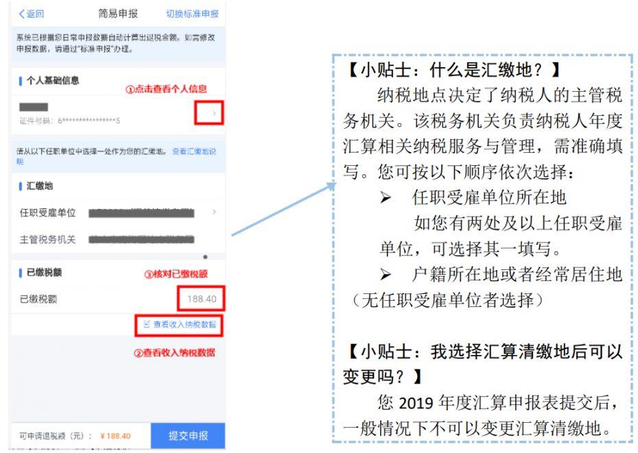 2022年度个人所得税怎么退税