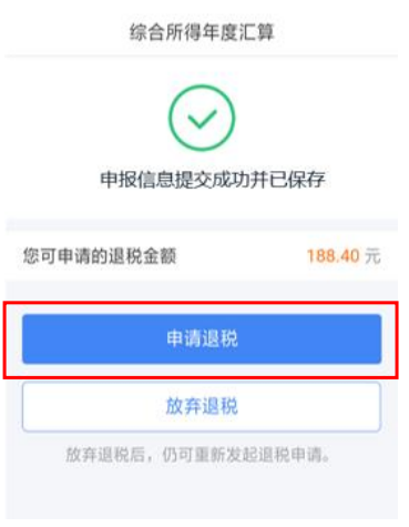 2022年度个人所得税怎么退税
