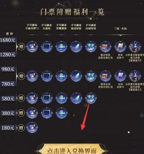 王者荣耀摘星辰音乐剧皮肤怎么获得 2023摘星辰音乐剧皮肤获取方法[多图]图片3