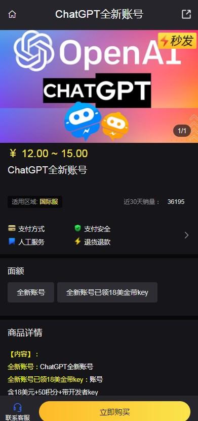 chatgpt成品账号分享 最新成品账号获取流程[多图]图片2