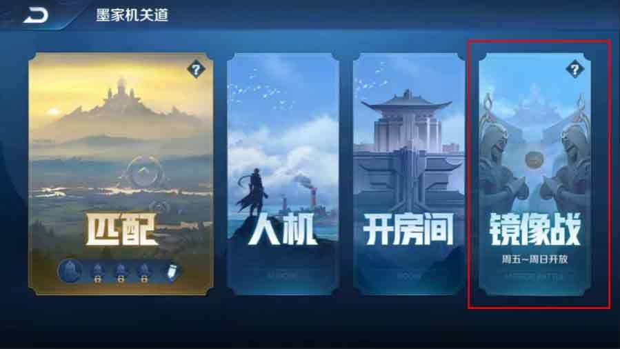 王者荣耀镜像战怎么玩 1V1镜像战英雄玩法介绍[多图]图片2