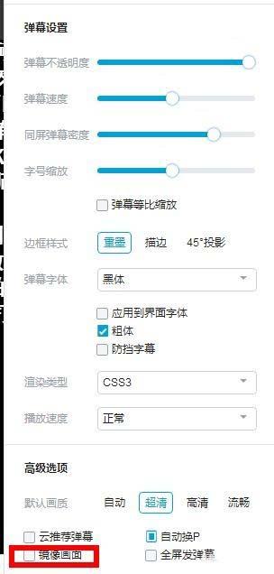 b站镜像翻转怎么弄