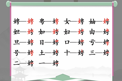 汉字找茬王娉找出17个常见字攻略 找字娉找出17个常见字答案分享[多图]-手游攻略