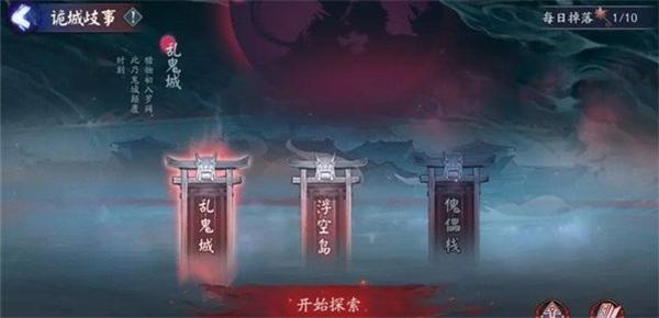 阴阳师诡城歧事攻略大全 诡城歧事全章节通关攻略[多图]-手游攻略