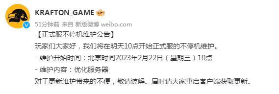 绝地求生2.22更新公告 PUBG2月22日更新内容一览[多图]图片1