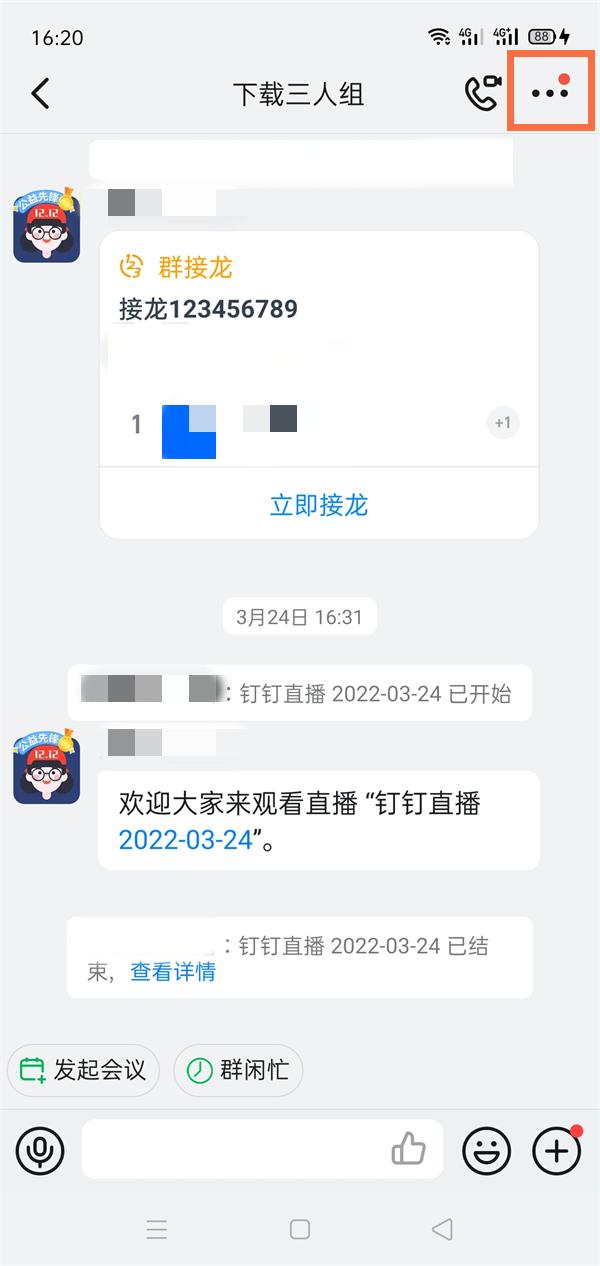 钉钉怎么设置群管理员