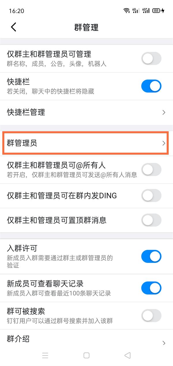 钉钉怎么设置群管理员