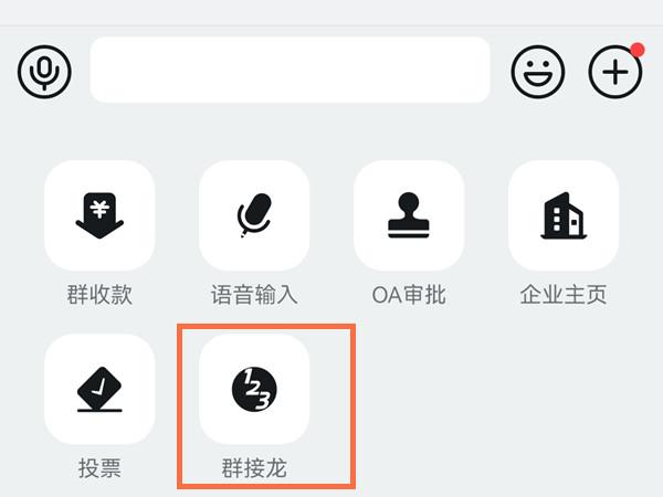 钉钉怎么发起接龙