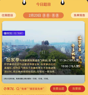 饿了么2.23免单答案 2023第三期2月23日免单答案时间一览[多图]图片2