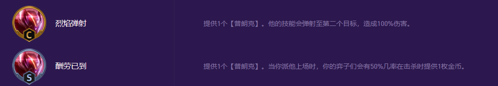 金铲铲之战烈焰弹射船长阵容怎么搭配 烈焰弹射船长阵容推荐[多图]-手游攻略