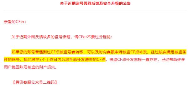 cf手游点券被盗怎么办 穿越火线点券被盗可以找回吗[多图]图片1